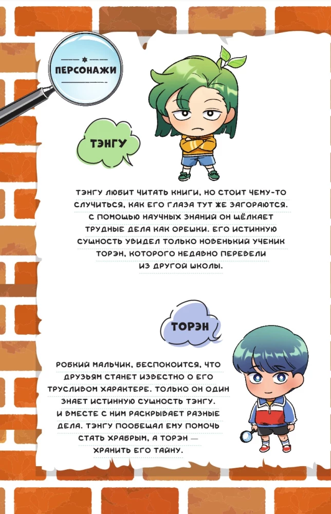 Детектив Тэнгу начинает расследование!
