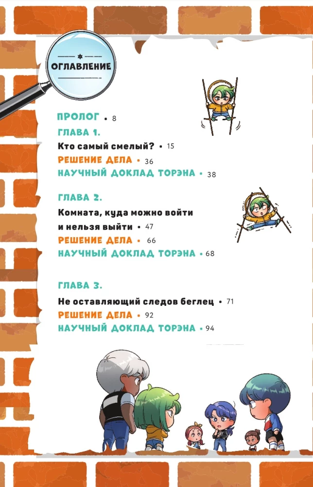 Детектив Тэнгу начинает расследование!