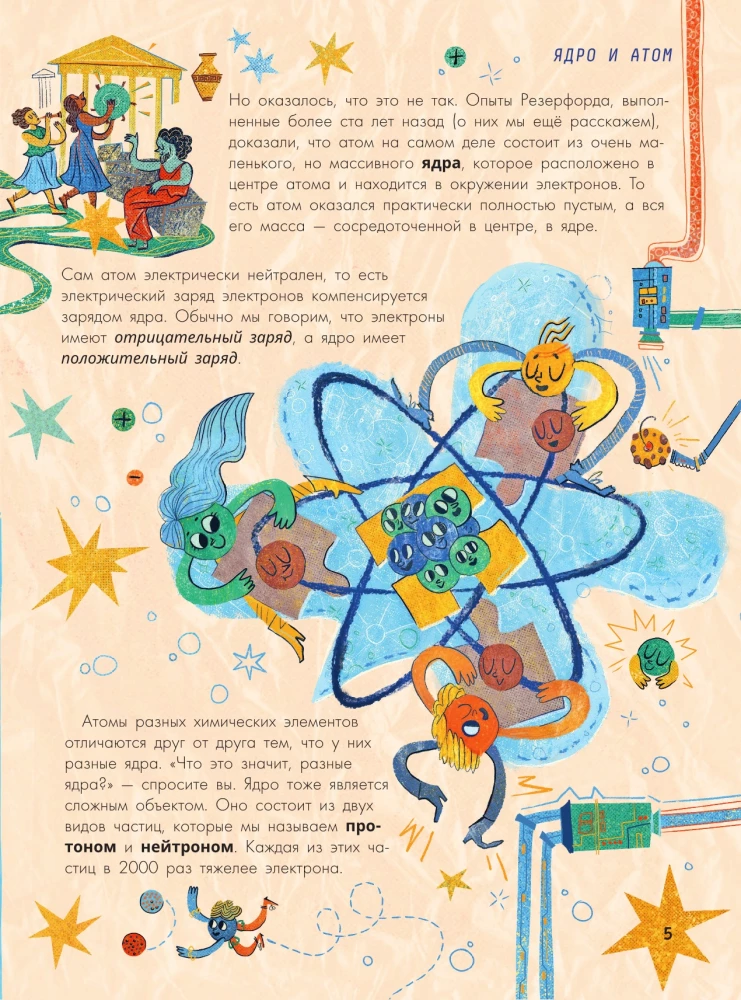 Физика элементарных частиц. Для любознательных