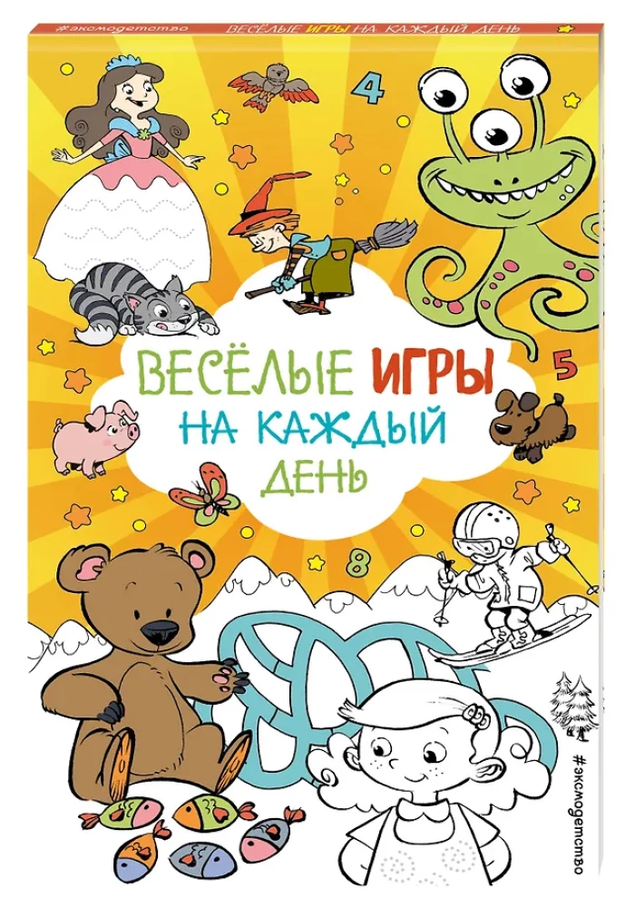 Весёлые игры на каждый день