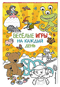 Весёлые игры на каждый день