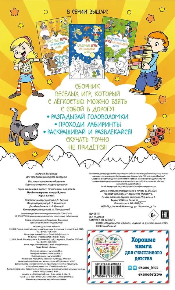 Весёлые игры на каждый день