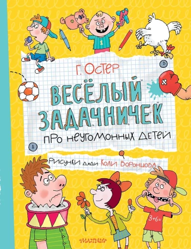 Priecīgā uzdevumu grāmatiņa par nemierīgajiem bērniem