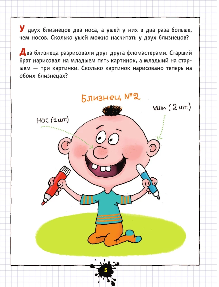 Priecīgā uzdevumu grāmatiņa par nemierīgajiem bērniem