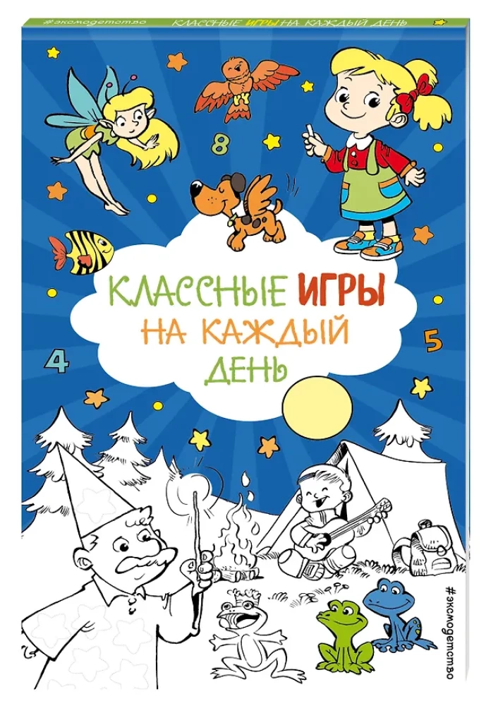 Классные игры на каждый день