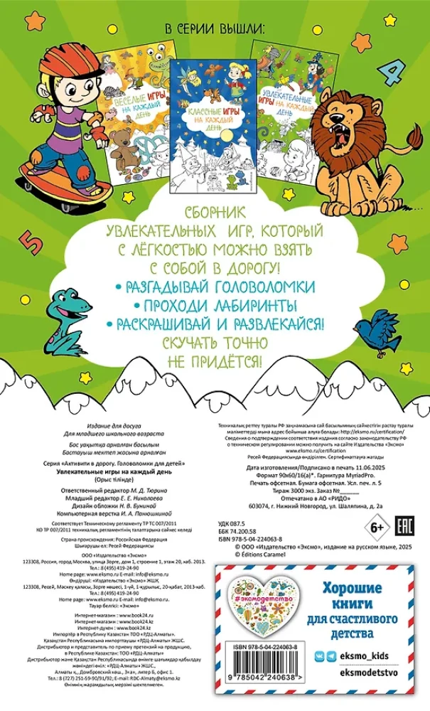 Увлекательные игры на каждый день