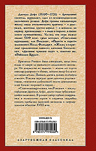 Счастливая куртизанка, или Роксана