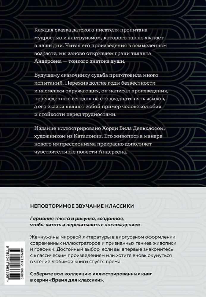Сказки и истории. Коллекционное иллюстрированное издание
