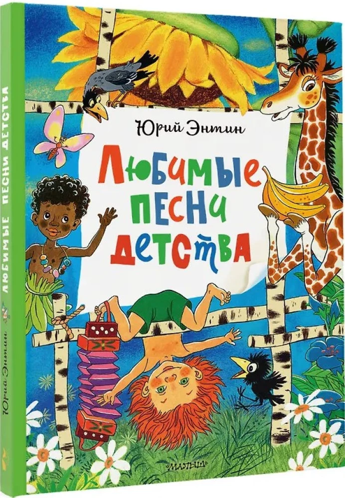 Любимые песни детства