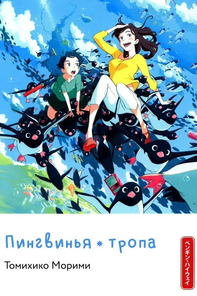 Пингвинья тропа