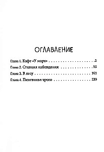 Пингвинья тропа
