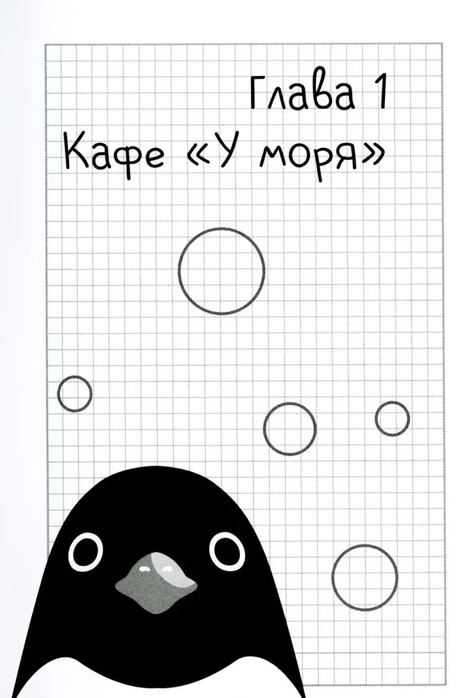 Пингвинья тропа