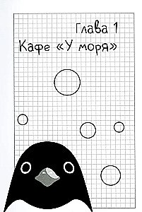 Пингвинья тропа