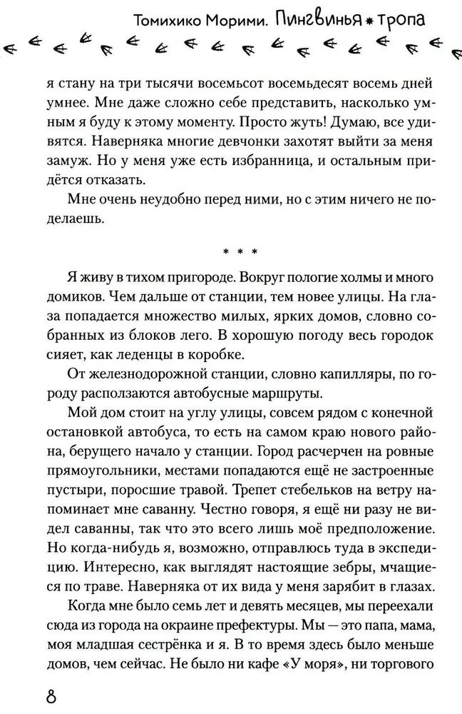Пингвинья тропа