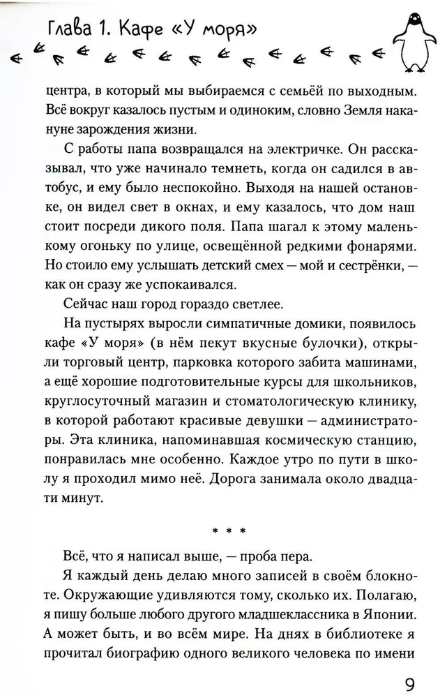 Пингвинья тропа