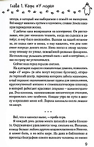 Пингвинья тропа