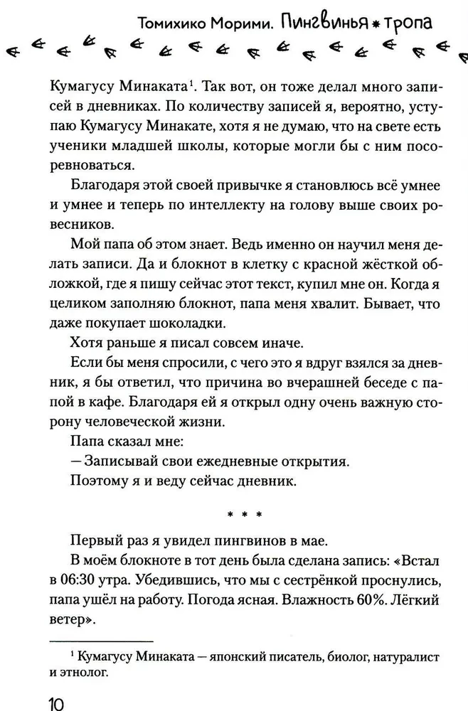 Пингвинья тропа