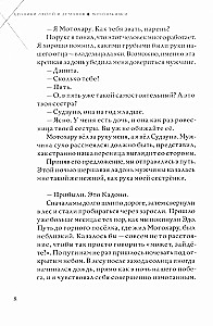 Hronikas par cilvēkiem un dēmoniem. 1. sējums