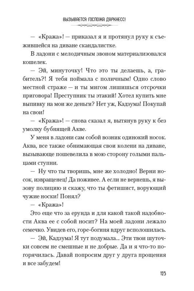 Lai dievi svētī šo brīnišķīgo pasauli! 3. sējums