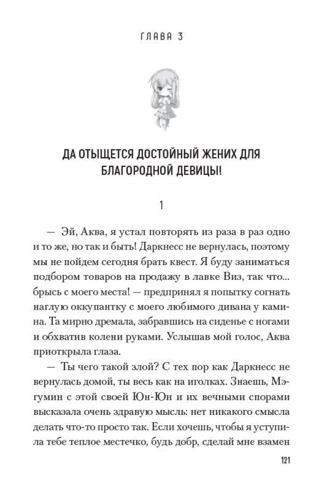 Lai dievi svētī šo brīnišķīgo pasauli! 3. sējums