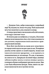 Да благословят боги этот прекрасный мир! Том 1