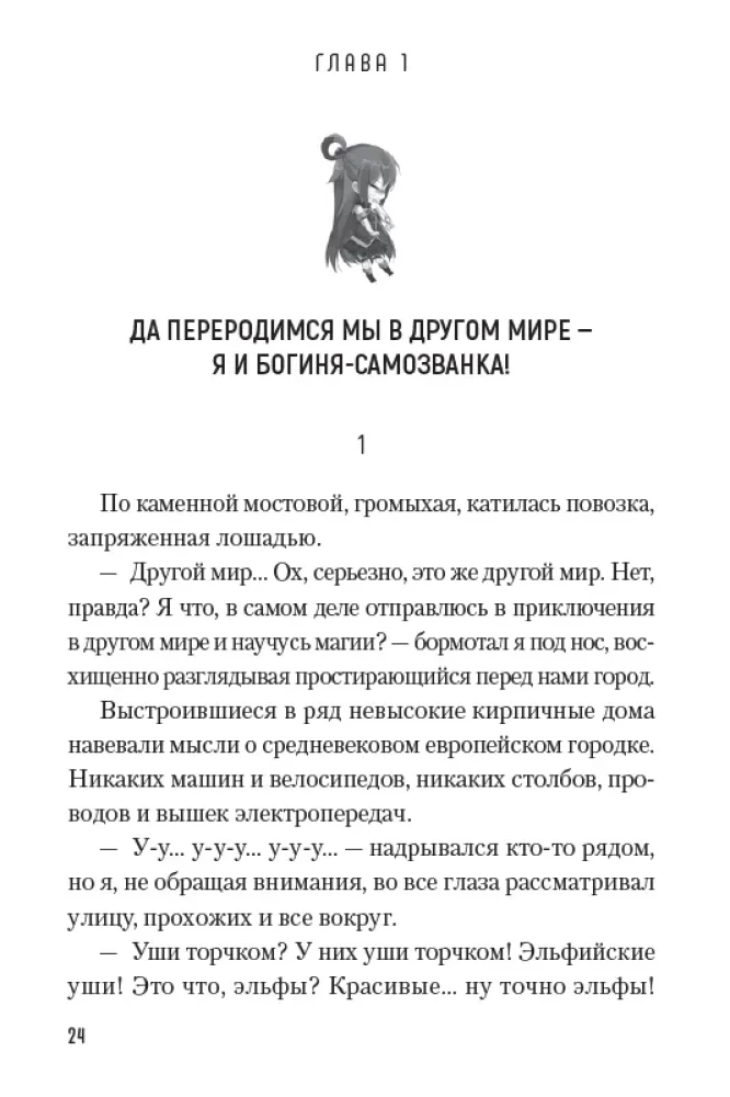 Да благословят боги этот прекрасный мир! Том 1