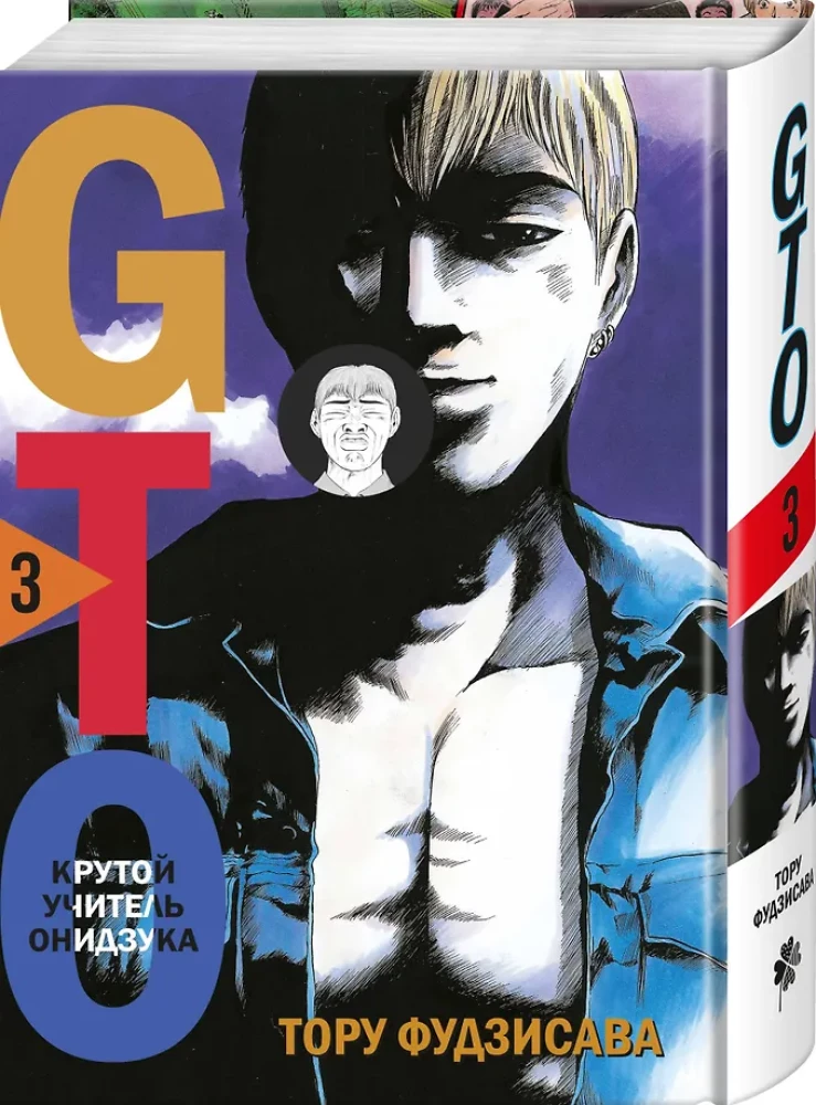 GTO. Крутой учитель Онидзука. Книга 3