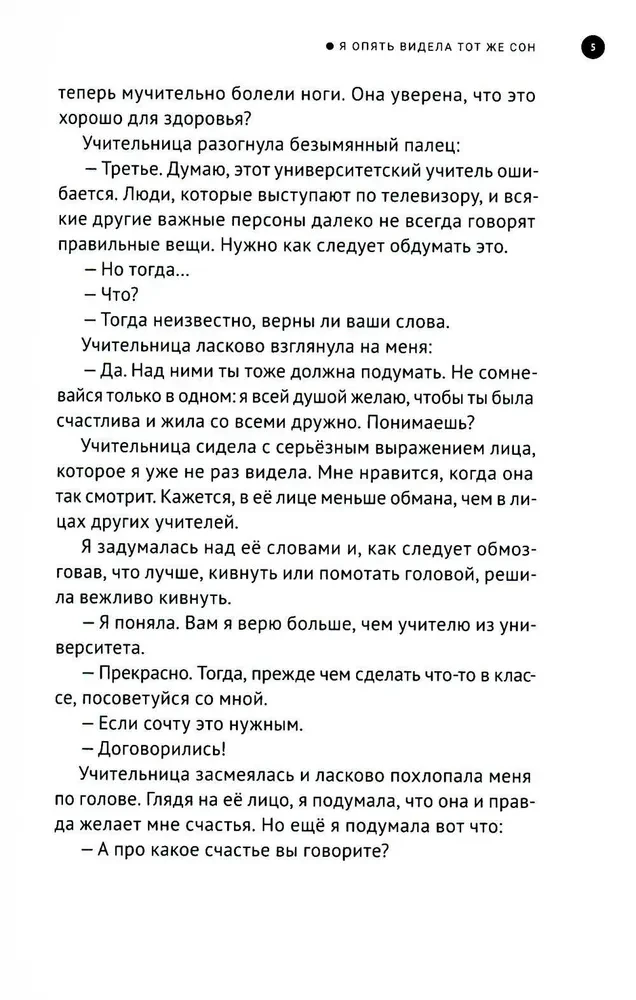 Es atkal redzēju to pašu sapni