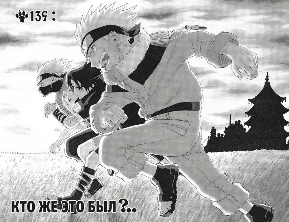 Naruto. Grāmata 6. Cīņa Lapu pilsētā. Fināls