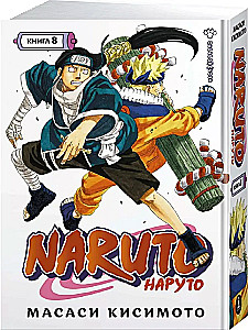 Naruto. Grāmata 8. Pārdzimšana