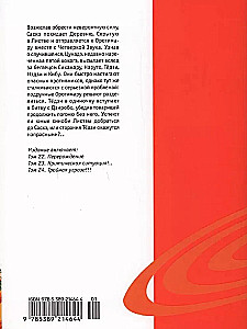 Naruto. Grāmata 8. Pārdzimšana