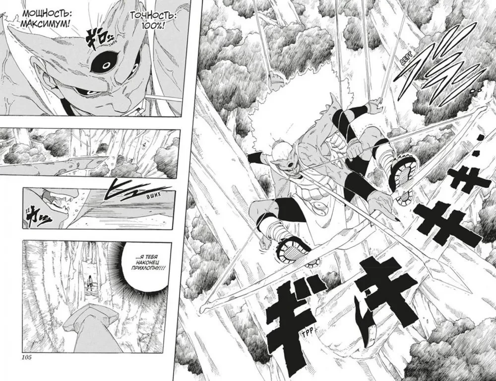 Naruto. Grāmata 8. Pārdzimšana