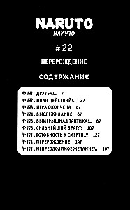 Naruto. Grāmata 8. Pārdzimšana