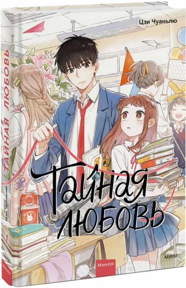 Тайная любовь. Том 1