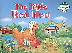 The Little Red Hen / Рыжая Курочка. (на английском языке)