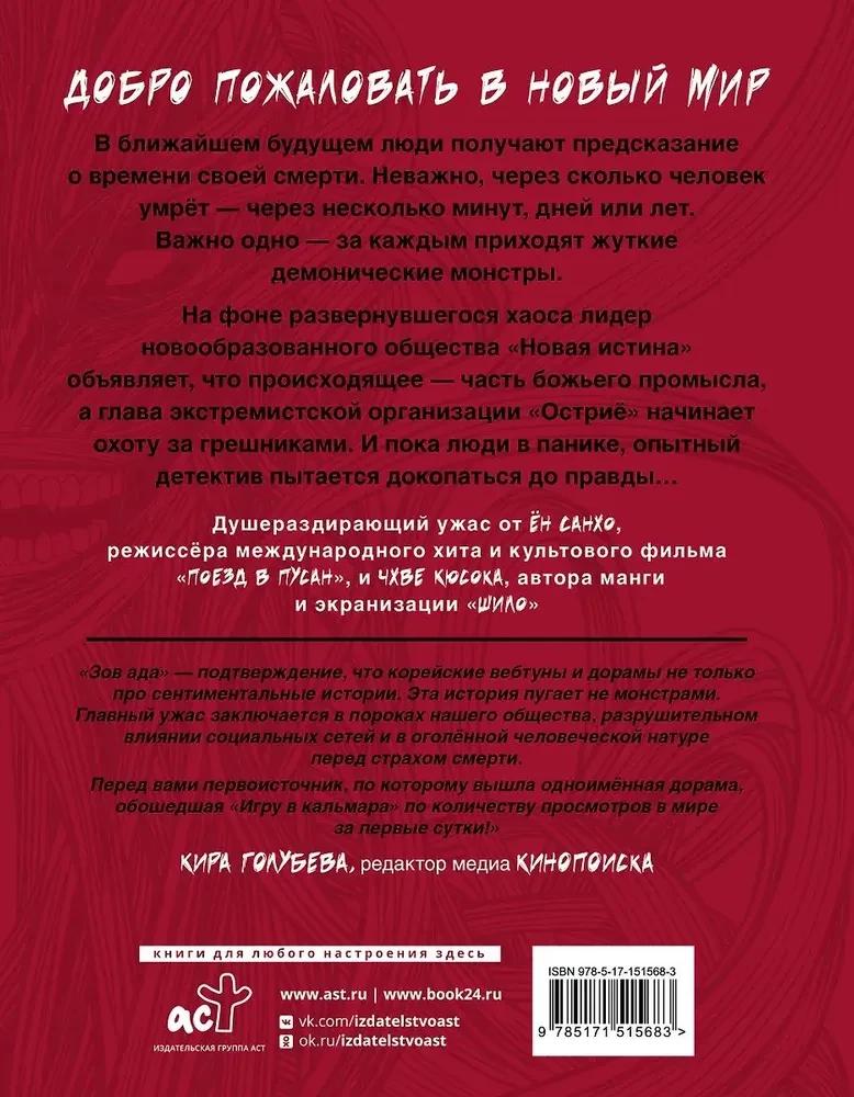 Зов Ада. Том 1