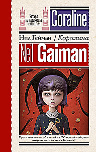 Коралина