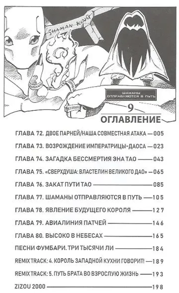 Король шаманов. Том 5