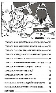 Король шаманов. Том 5