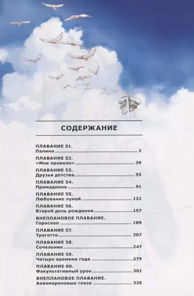 Ария. Том 6