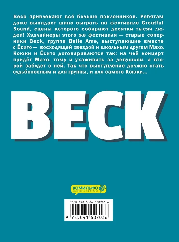 Бек. Восточная Ударная Группа. Книга 3