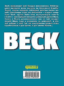 Бек. Восточная Ударная Группа. Книга 3