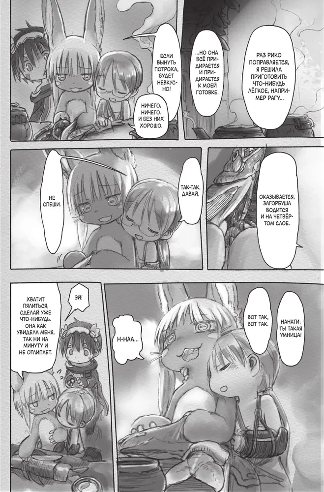 Made in Abyss. Izveidots bezdibenē. 4. sējums