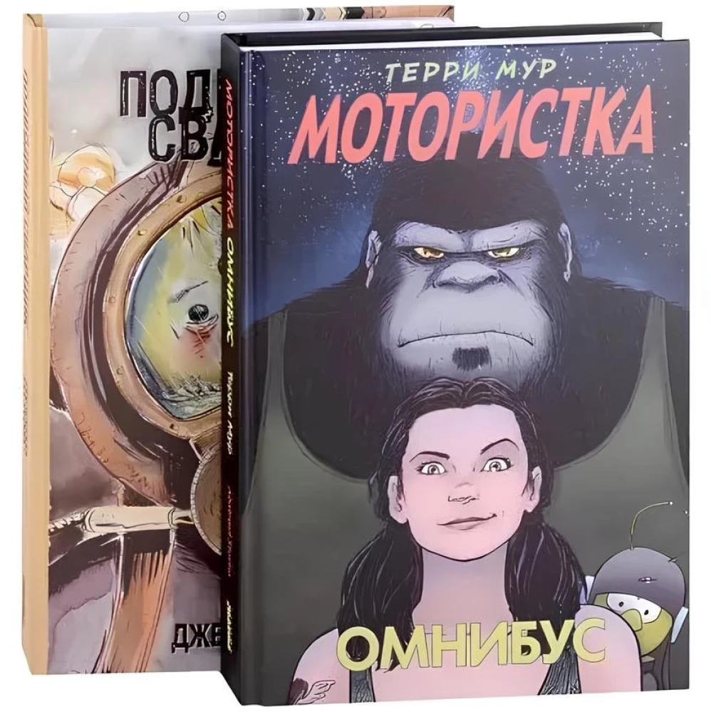 Комплект комиксов ПТУшники. Подводный сварщик, Мотористка Омнибус