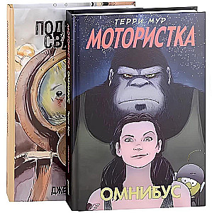 Комплект комиксов ПТУшники. Подводный сварщик, Мотористка Омнибус
