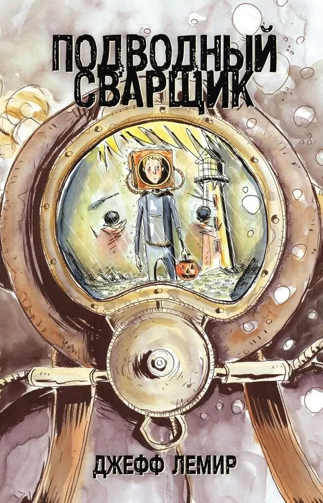 Комплект комиксов ПТУшники. Подводный сварщик, Мотористка Омнибус