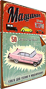 Машины