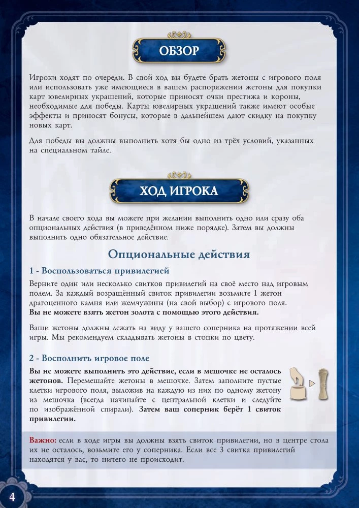 Galda spēle - Greznība. Duelis