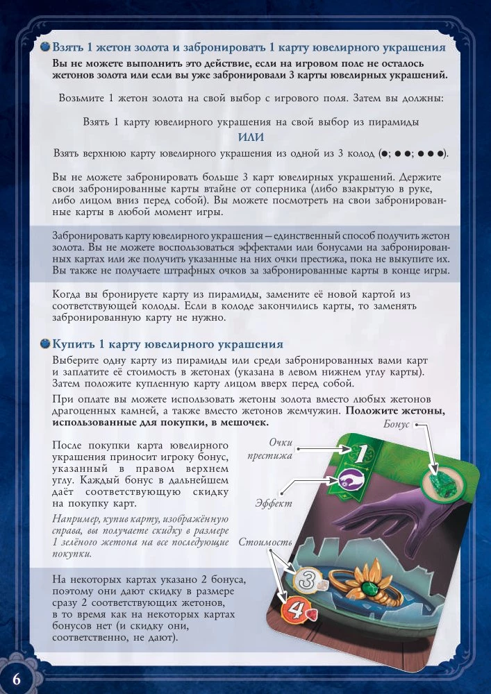 Galda spēle - Greznība. Duelis