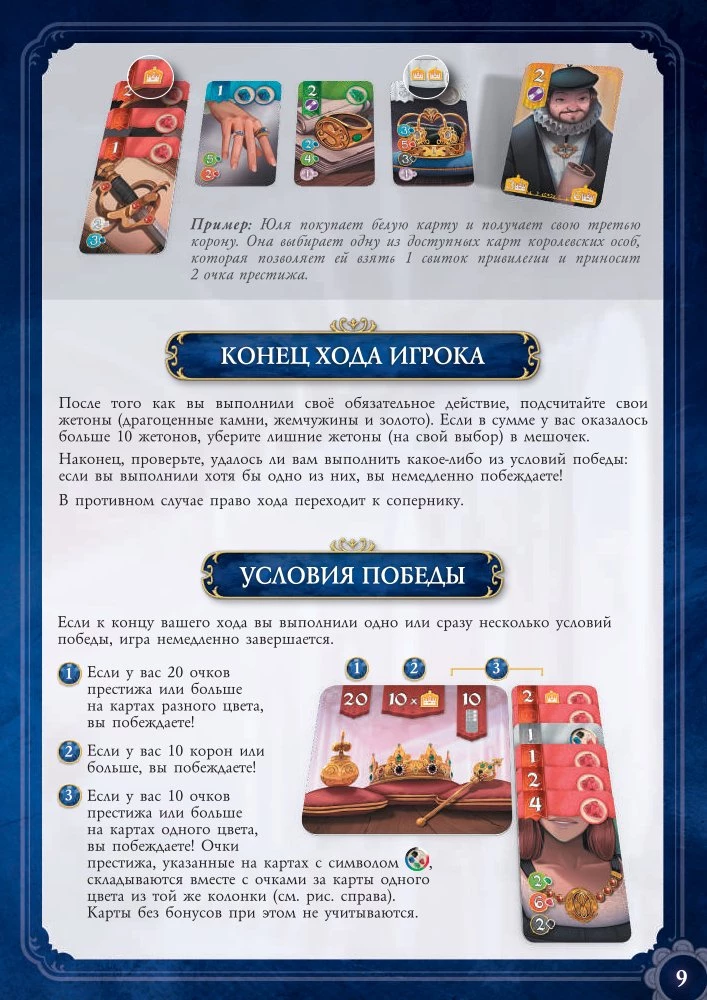 Galda spēle - Greznība. Duelis